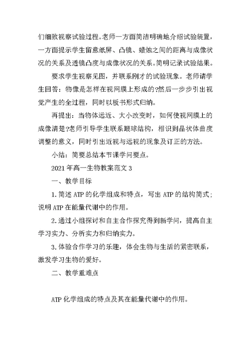 2021年高一生物教案范文