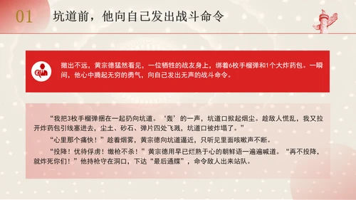 共和国勋章获得者二级战斗英雄黄宗德英雄事迹学习PPT课件