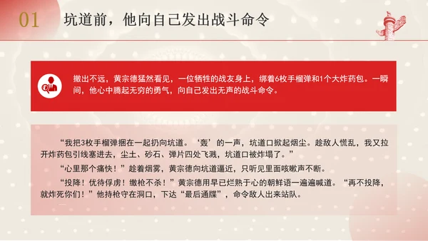 共和国勋章获得者二级战斗英雄黄宗德英雄事迹学习PPT课件