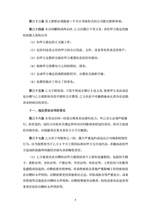 浙江宁波有限公司劳动合同