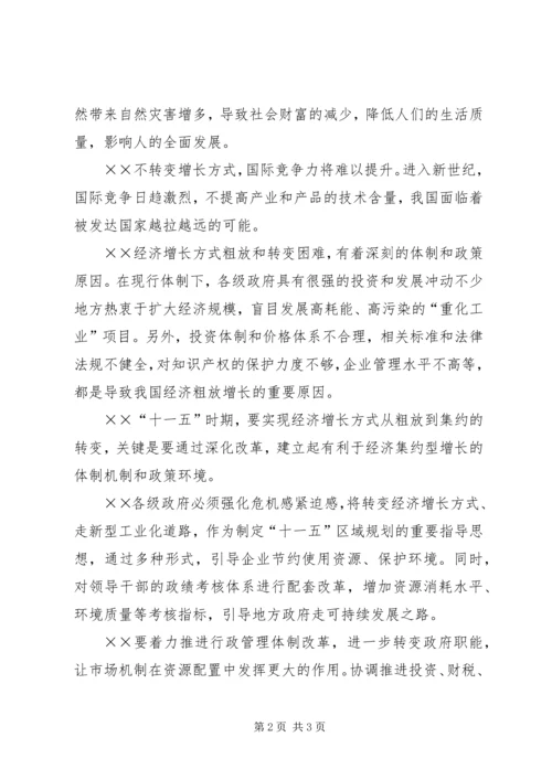 学习五中全会精神心得_1.docx