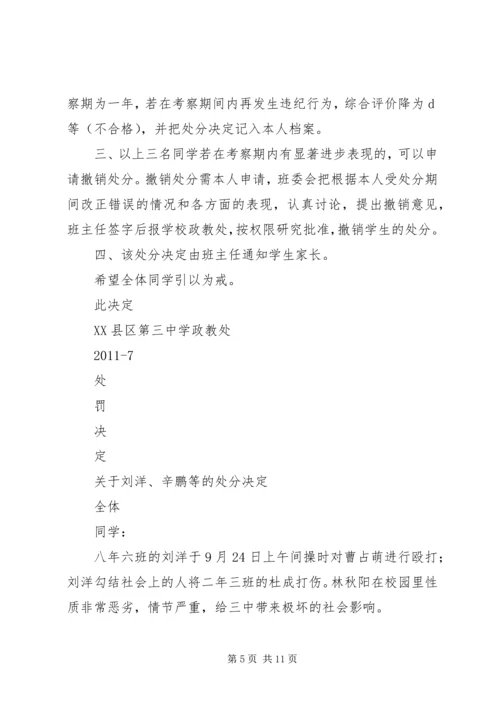 关于刘坤等同学的处分决定.docx