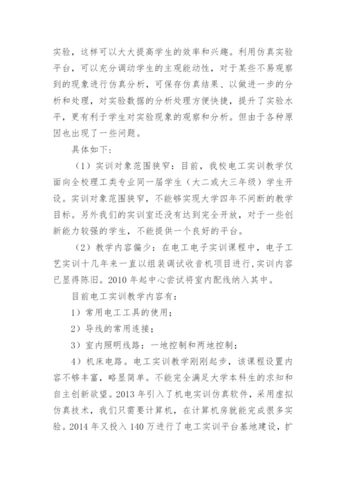 电工实训课程中计算机仿真技术的应用论文.docx