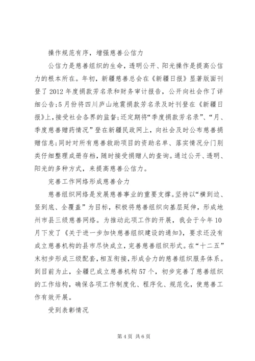 市慈善总会工作总结.docx