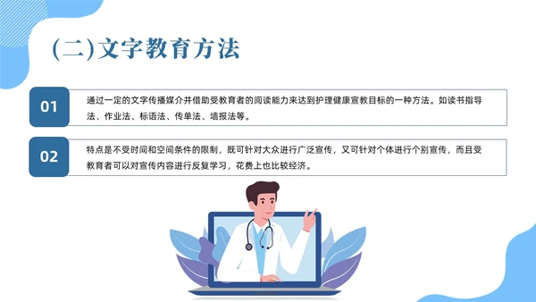 蓝色插画风住院病人健康宣教课件医疗