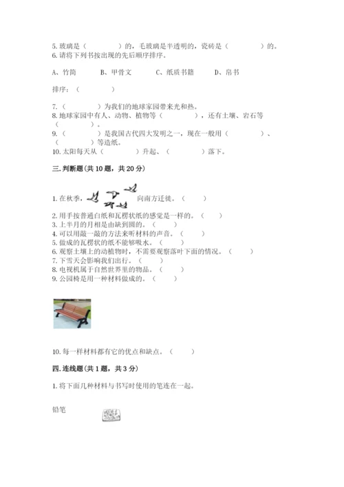 教科版二年级上册科学期末测试卷精品（完整版）.docx