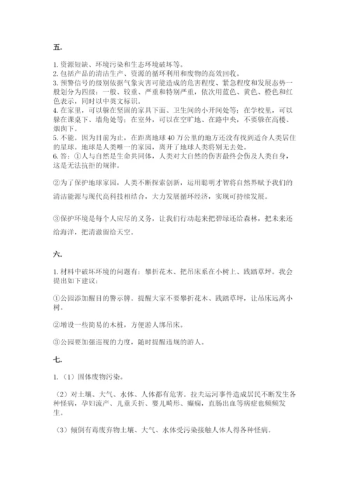 六年级下册道德与法治第二单元《爱护地球 共同责任》测试卷精品【名校卷】.docx