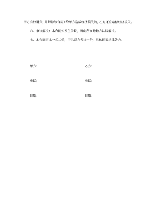 产品购销合同