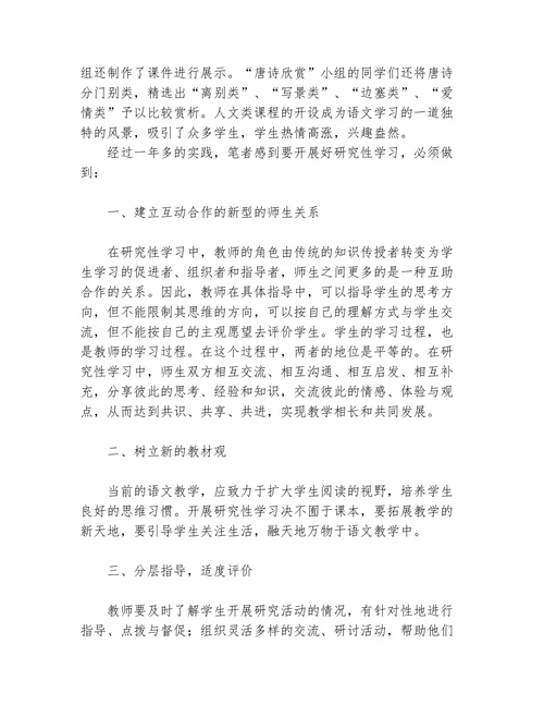 如何开拓语文课堂教学研究性学习
