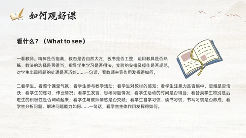 棕色古风教学常规管理PPT夯实教学常规强化教学管理PPT模教师培训