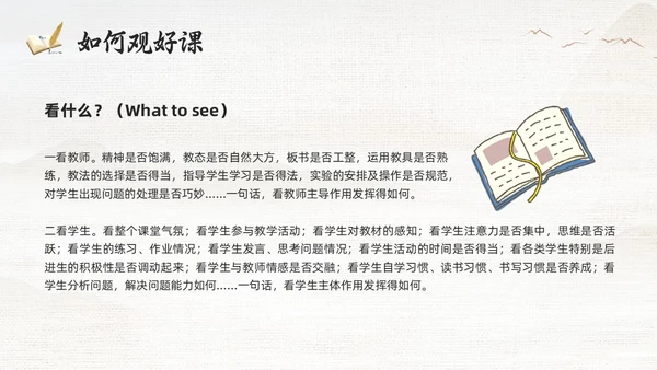 棕色古风教学常规管理PPT夯实教学常规强化教学管理PPT模教师培训