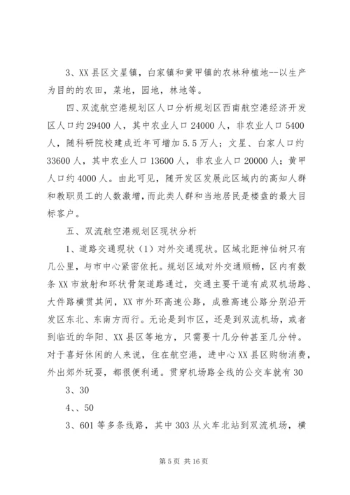 双流政府工作报告 (2).docx