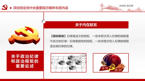 两学一做党课之讲规矩有纪律ppt模板