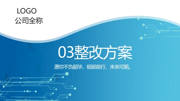 蓝色智慧医院医疗信息化建设动态PPT