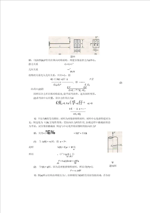 【精品】基本变形和组合变形模拟题