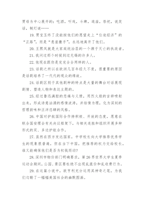 高中语文修改病句例题及答案.docx