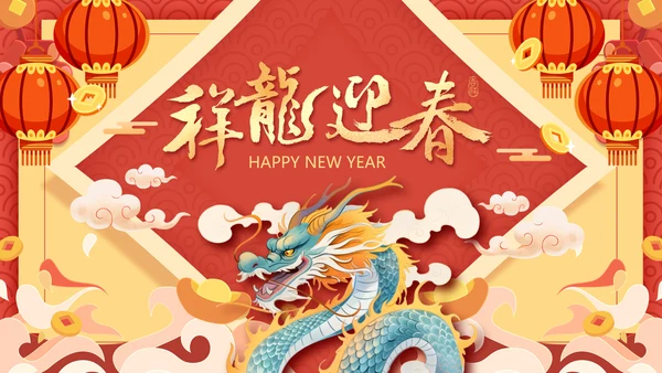 中国风2024龙年吉祥企业新春贺卡ppt视频