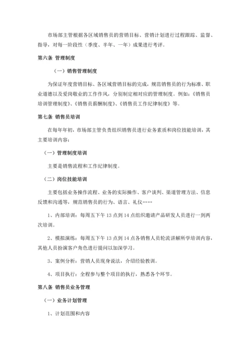 销售人员管理制度.docx