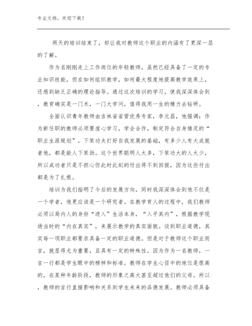 2024《给教师的建议》读书心得范文23篇.docx