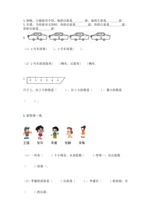 人教版一年级上册数学期中测试卷附完整答案【名师系列】.docx