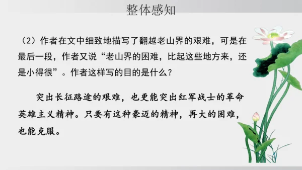 6 老山界 课件
