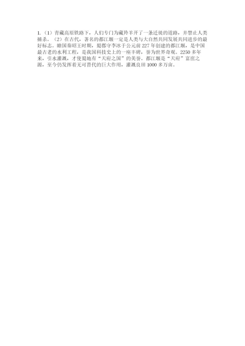 部编版六年级下册道德与法治期末测试卷附答案（培优b卷）.docx