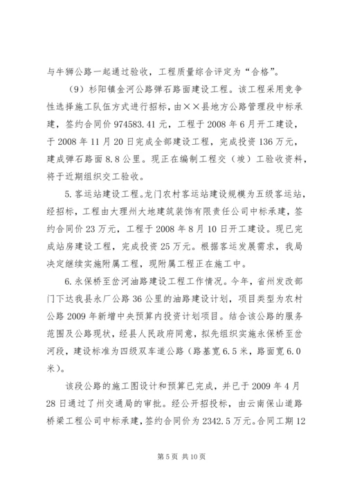 交通事业局上半年工作总结.docx