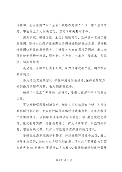 学习XX年全国两会心得体会5篇 (2).docx