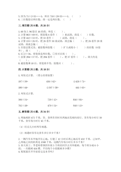 苏教版四年级上册数学第二单元 两、三位数除以两位数 测试卷及参考答案（培优a卷）.docx
