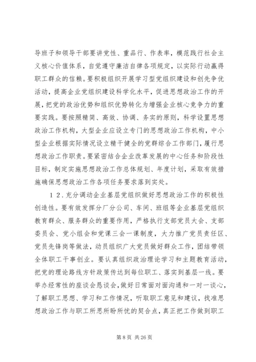 企业党委工作计划4篇.docx