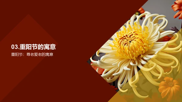 尊老文化与重阳节