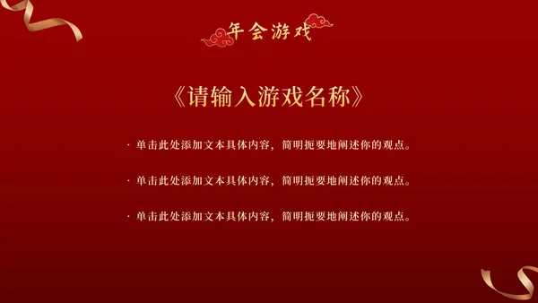 新春虎年公司企业年会PPT模板