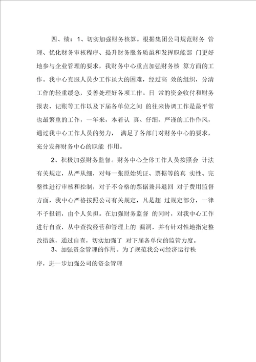 财务述职报告范文