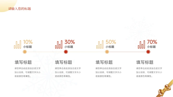 红色新年主题简约数据报告PPT模板
