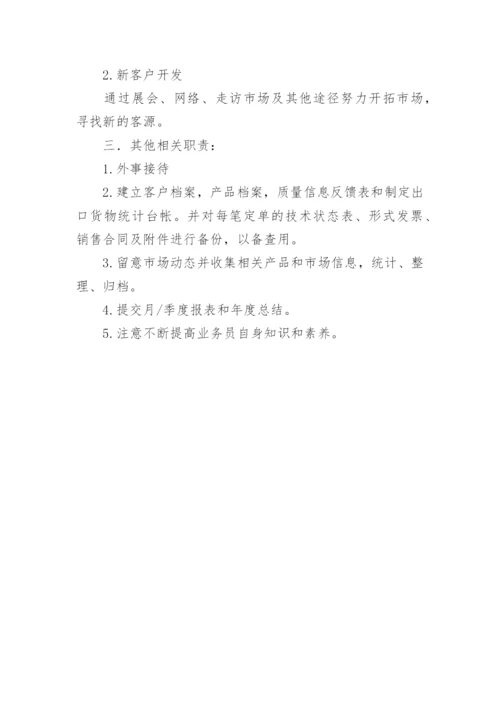 外贸业务员工作流程分享.docx