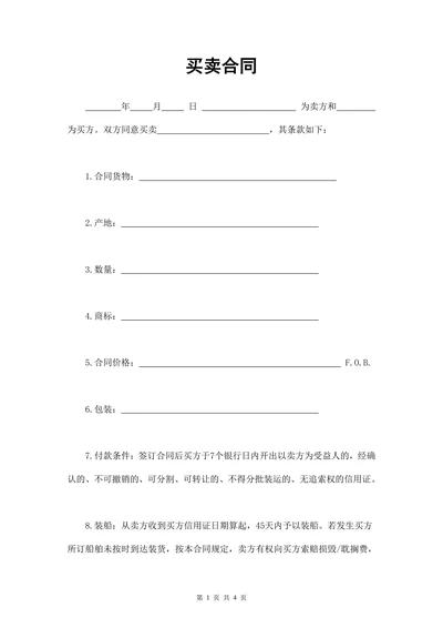 买卖合同