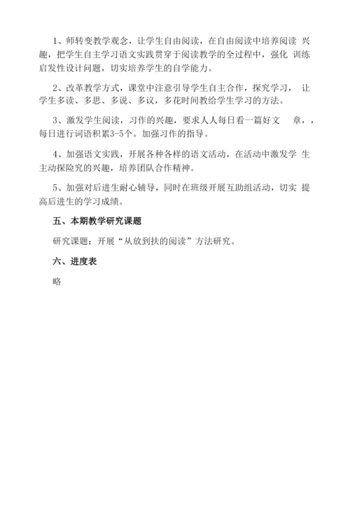 小学六年级学生新学期学习计划2020.docx