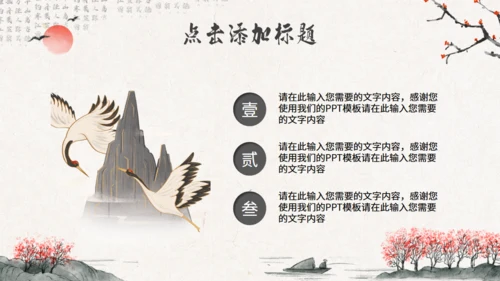 水墨意境中国风通用PPT模版