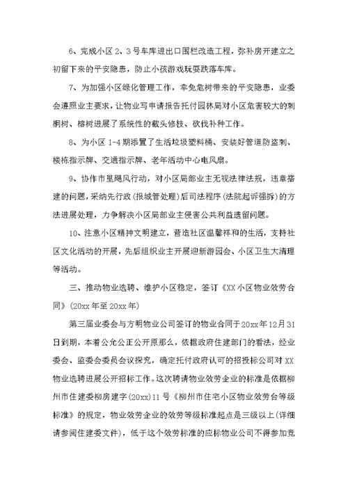 业委会工作总结
