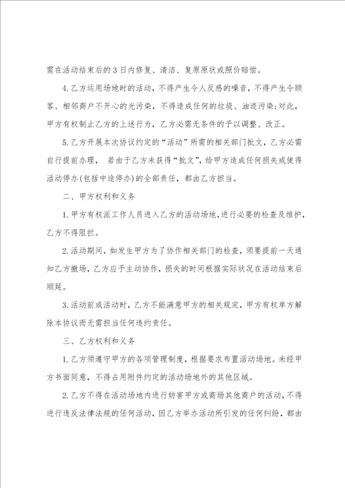 活动合作协议