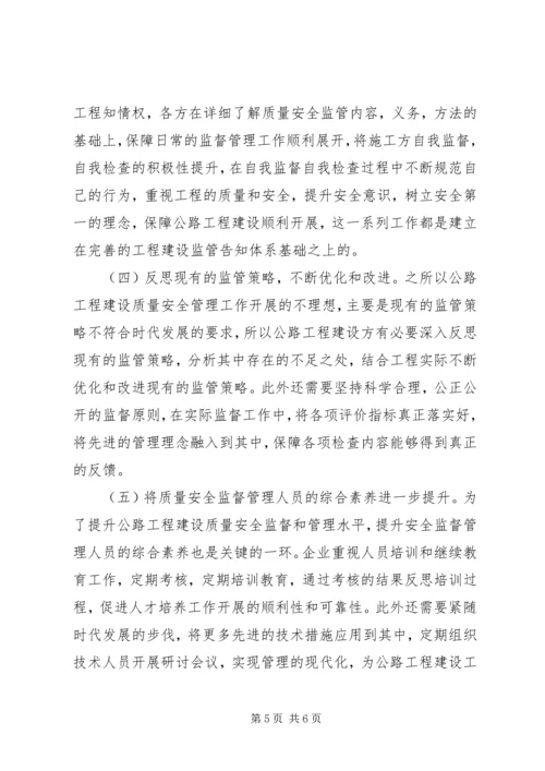 公路工程质量安全监督与管理.docx