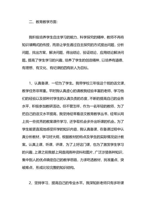 教师见习工作总结.docx