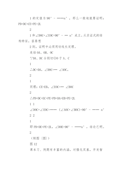 深究习例开拓能力 论文.docx