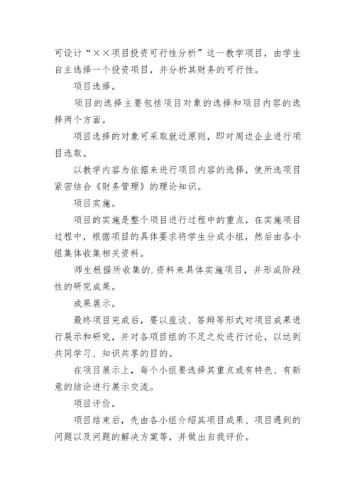 项目教学法在MBA教育中的应用.docx