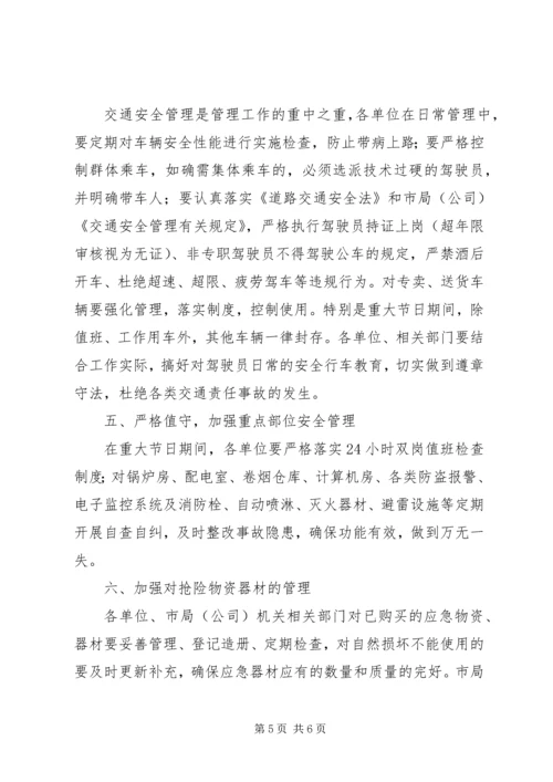 烟草专卖局安全工作计划.docx