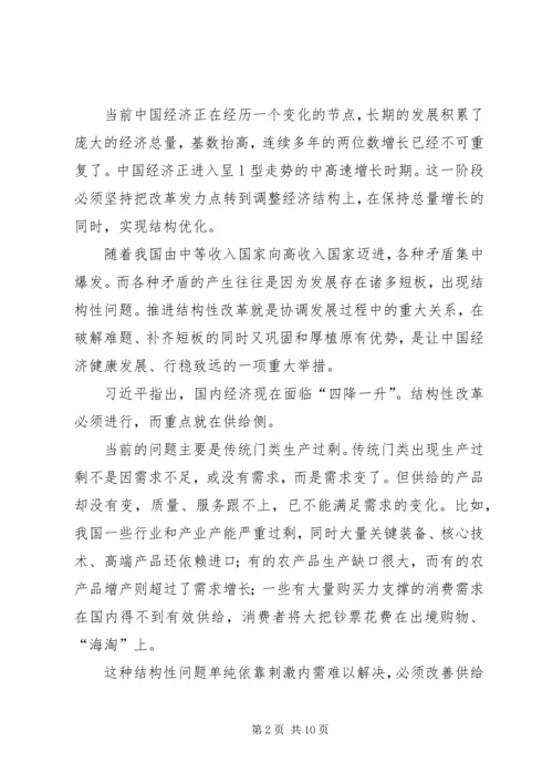 学习供给侧改革心得体会科学认识供给侧结构性改革打好改革深水区攻坚战[5篇范例] (5).docx