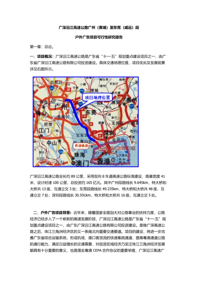 高速公路户外广告可行性方案.docx