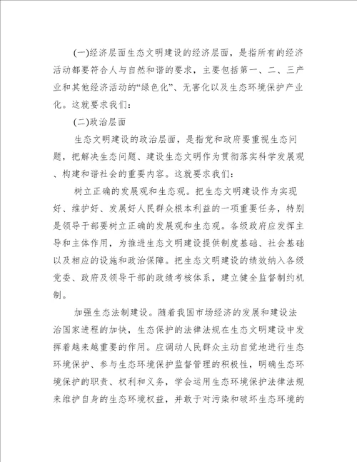 关于生态文明建设心得体会800字【五篇】