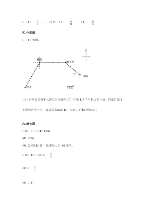 小学数学六年级上册期末测试卷【中心小学】.docx
