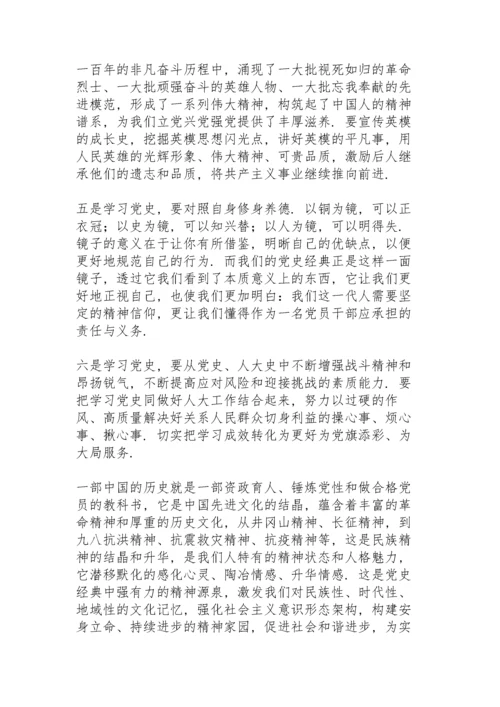 党史学习总结心得.docx